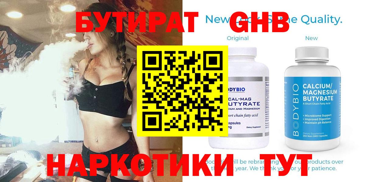 Бутират  Вход с VPN  Арзамас  БУТИРАТ 99% 