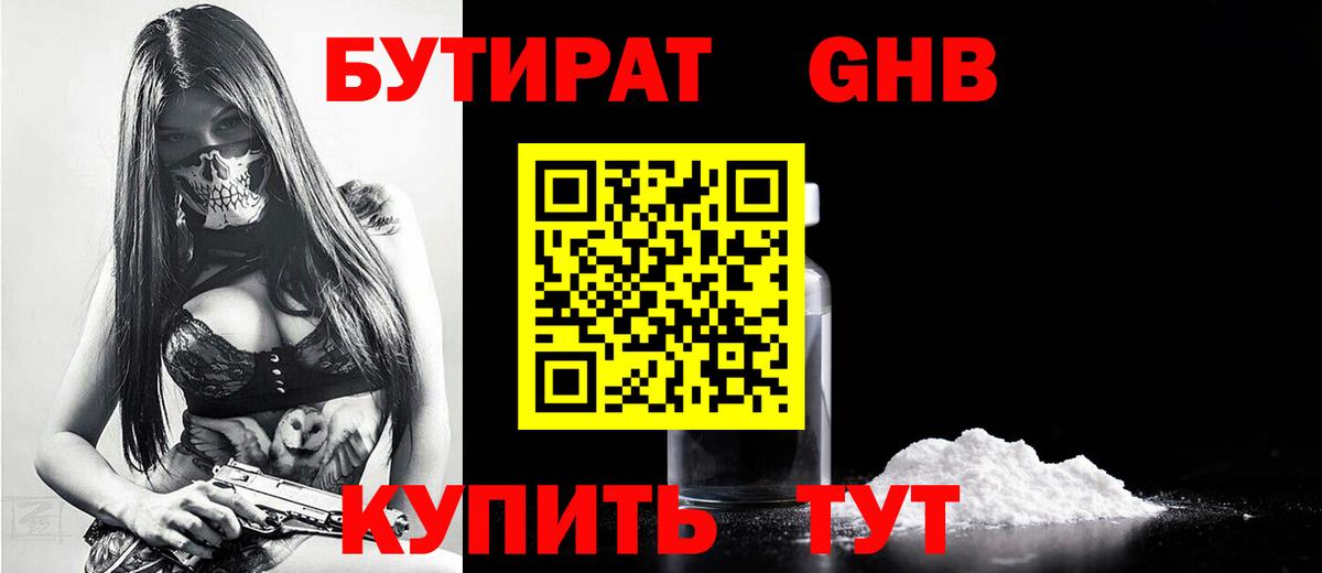 БУТИРАТ вода Арзамас