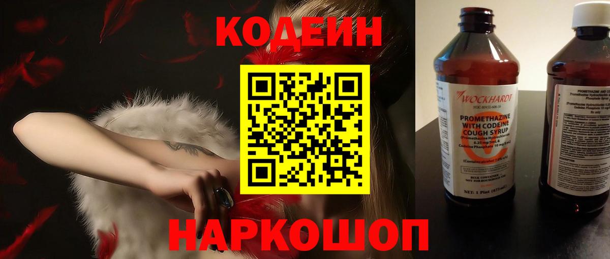 Кодеиновый сироп Lean напиток Lean (лин)  Вход с VPN  Арзамас 